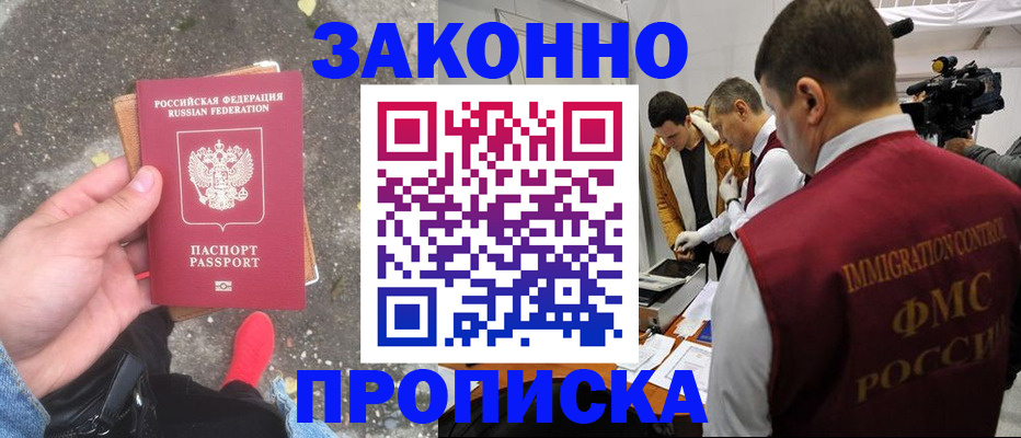 прописка законно в Коммунаре