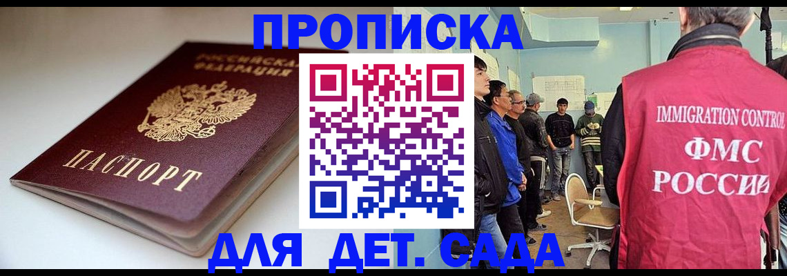 регистрация для дет. сада в Коммунаре